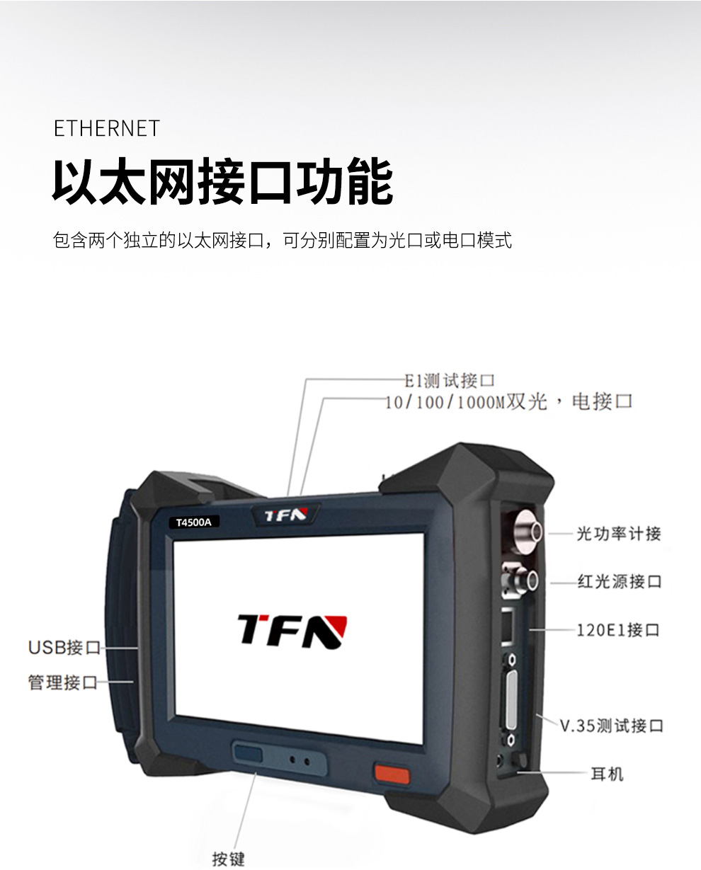 TFN T4500A 官方产品图文(4)