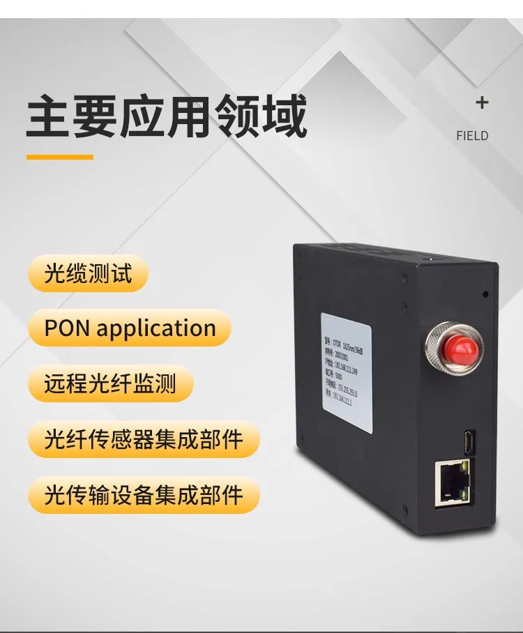 TFN OTDR 官方产品图文(4)