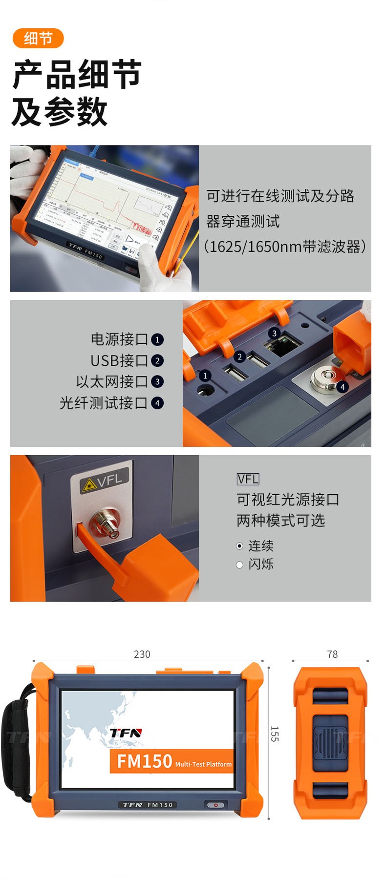 TFN FM150系列 官方产品图文(7)