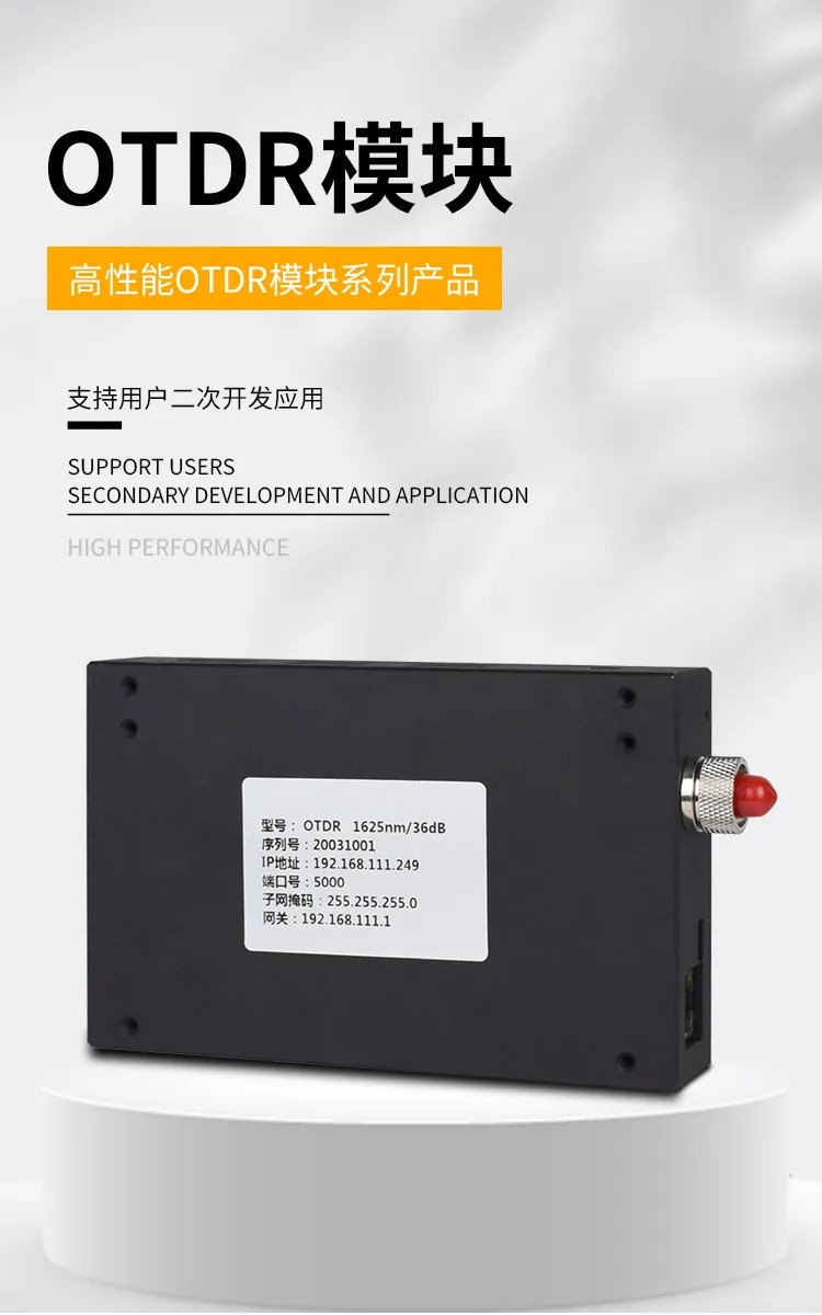 TFN OTDR 官方产品图文(1)