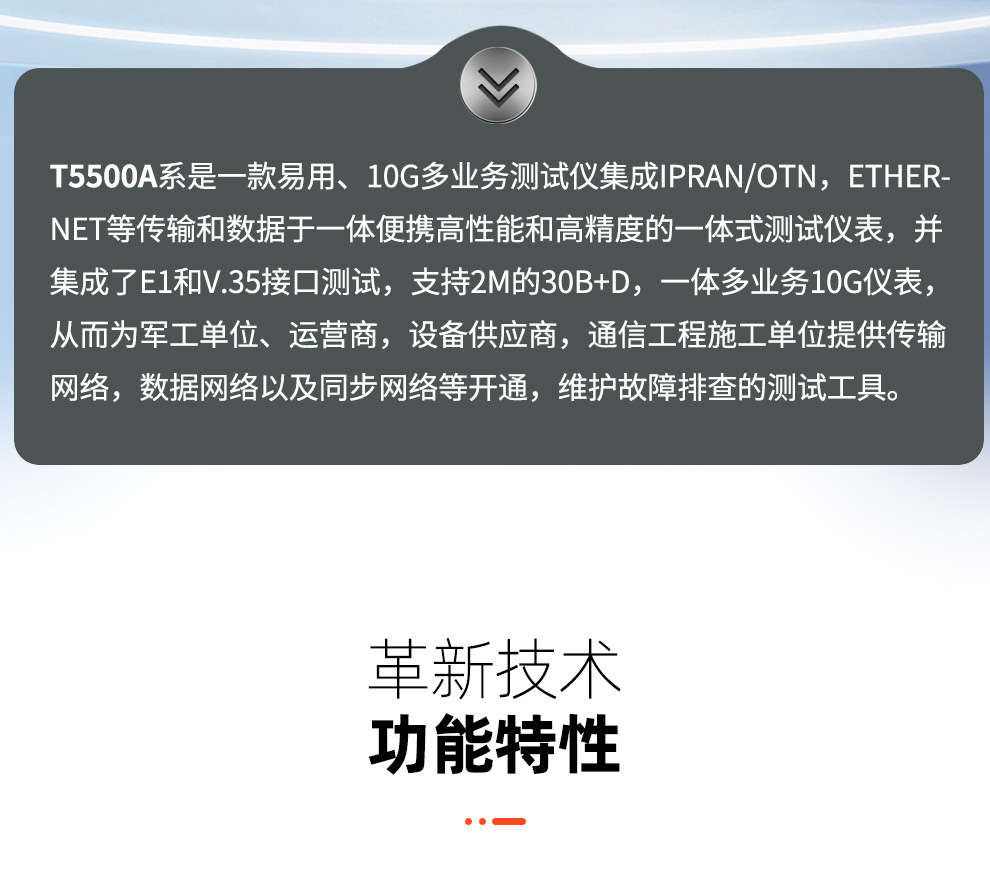 TFN T5500A 官方产品图文(2)