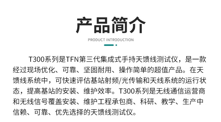 TFN T300L 官方产品图文（3）