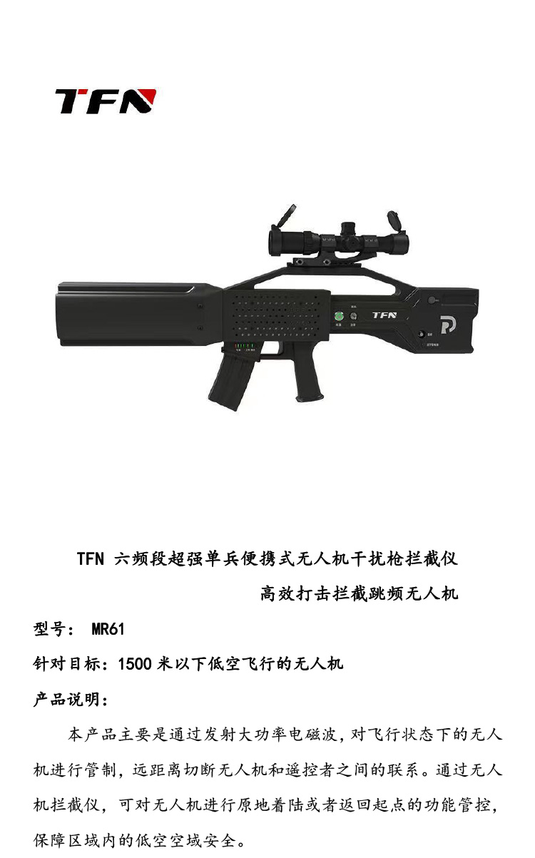 TFN MR61 官方产品图文(1)