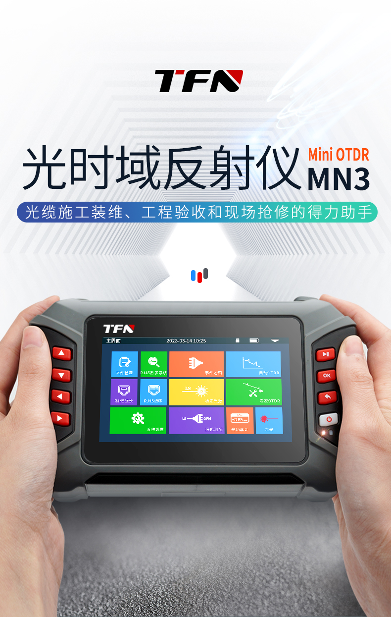 TFN MN3 官方产品图文(1)