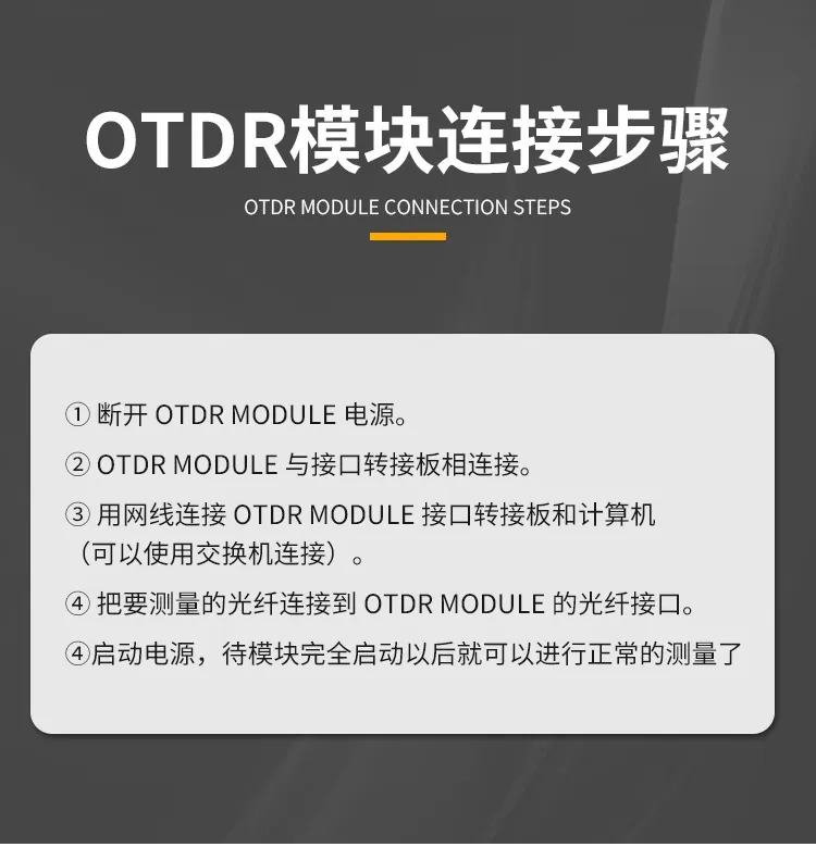 TFN OTDR 官方产品图文(5)