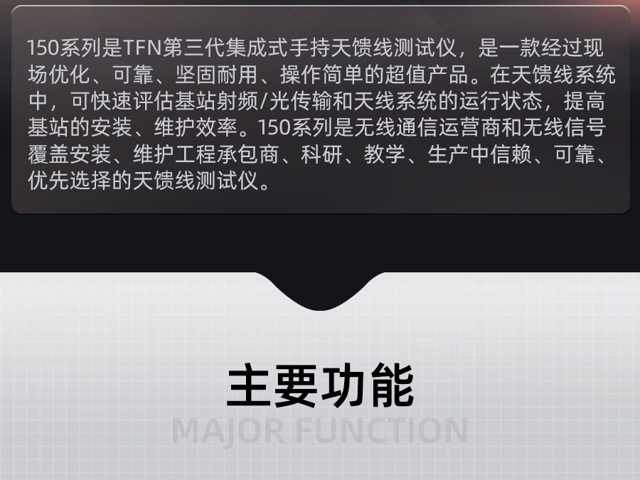 TFN 150H 官方产品图文(2)
