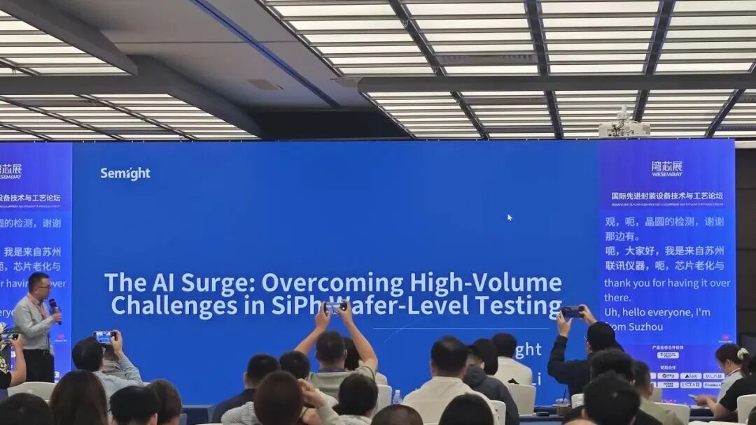 联讯仪器湾芯展硅光晶圆级测试演讲