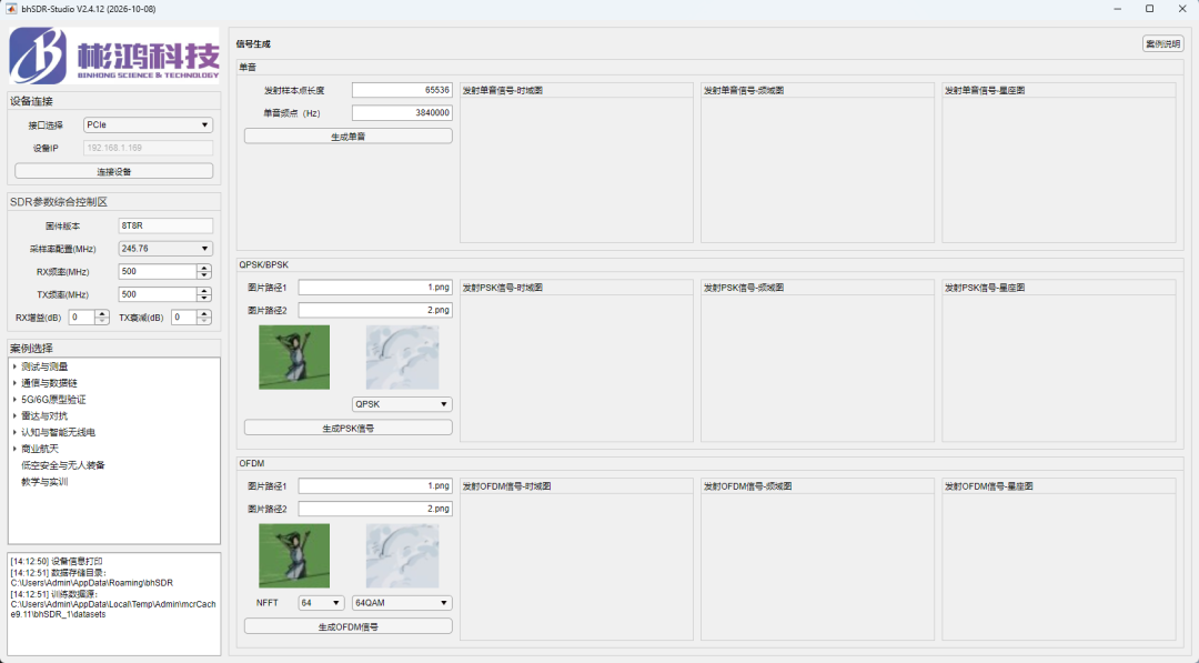 bhSDR Matlab Tool 主界面