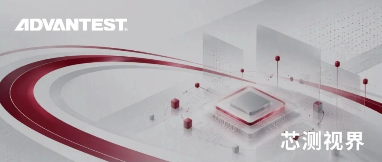 AI如何提前发现测试程序问题？爱德万测试发布面向SmarTest 8测试程序的AI辅助离线验证方案。