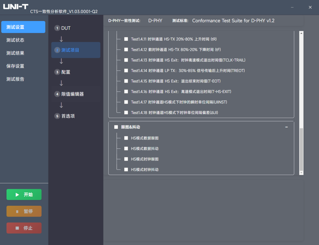 MIPI 一致性分析软件界面