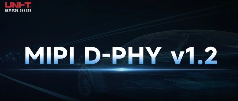 MIPI D-PHY v1.2一致性分析解决方案-优利德