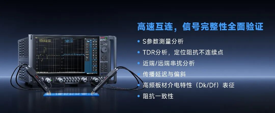 高速互连 信号完整性全面验证