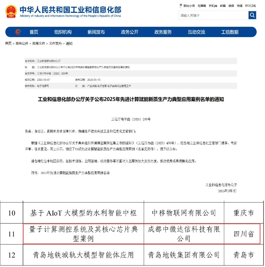 工信部典型案例名单