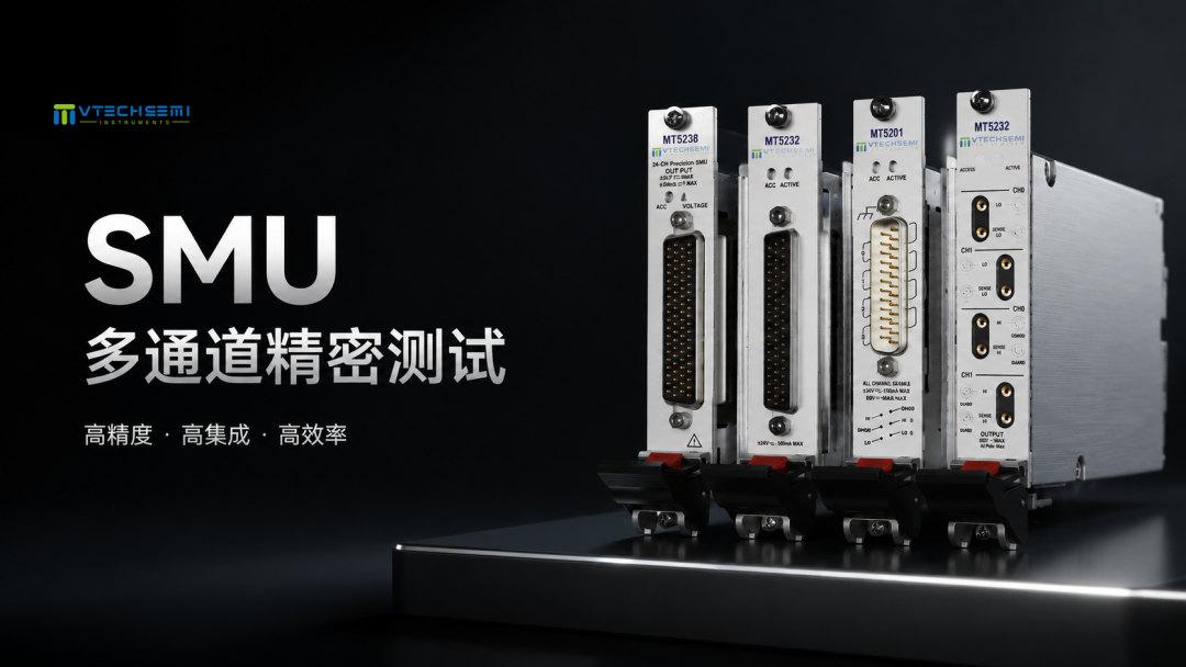 微泰电子 PXIe SMU 系列