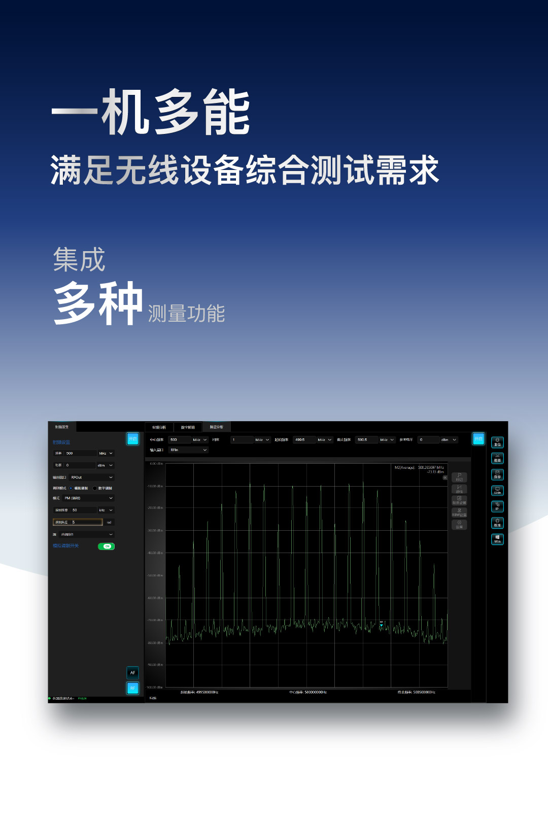 无线电综合测试仪 (2).jpg