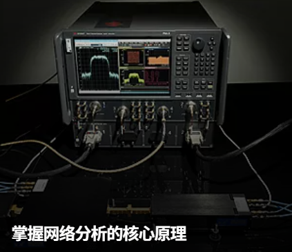 矢量网络分析的基本原理-是德科技
